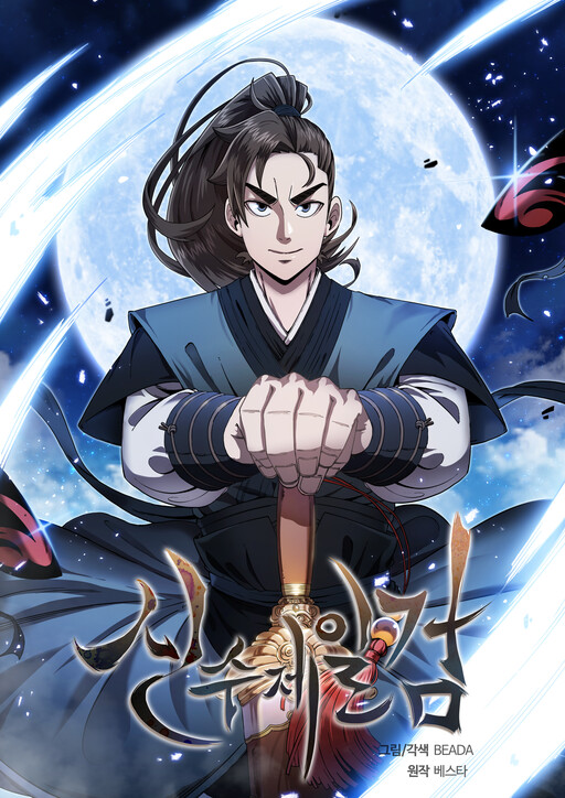Shinsu Jeil Sword