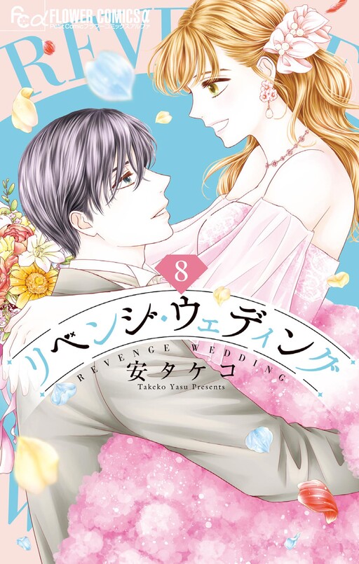 Revenge Wedding