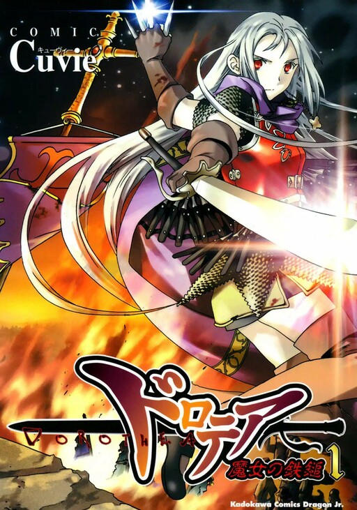 Dorothea ~Witch's Iron Hammer~