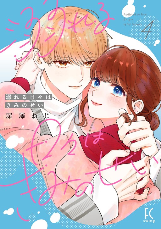 Oboreru Hibi wa Kimi no Sei