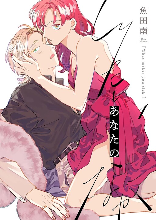 Shiritai Anata No Naka
