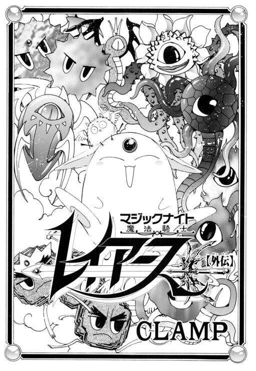 Magic Knight Rayearth Side Story