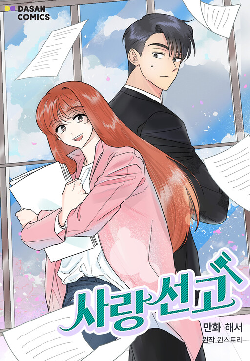Love Verdict