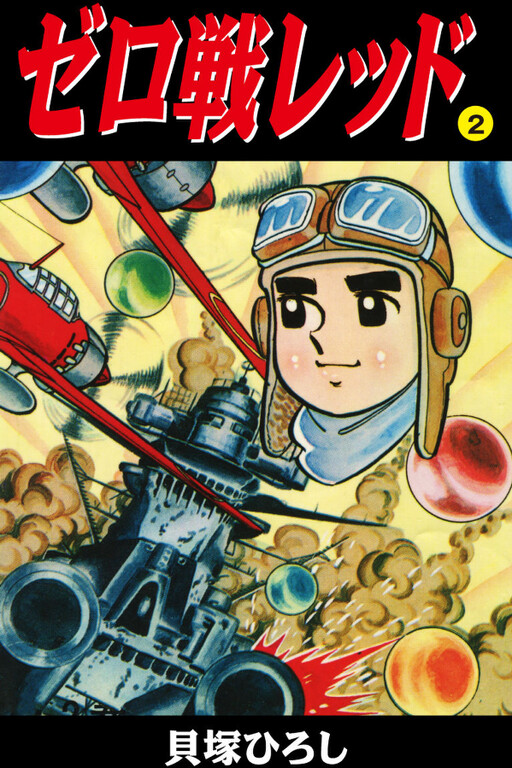 Zero Fighter Red