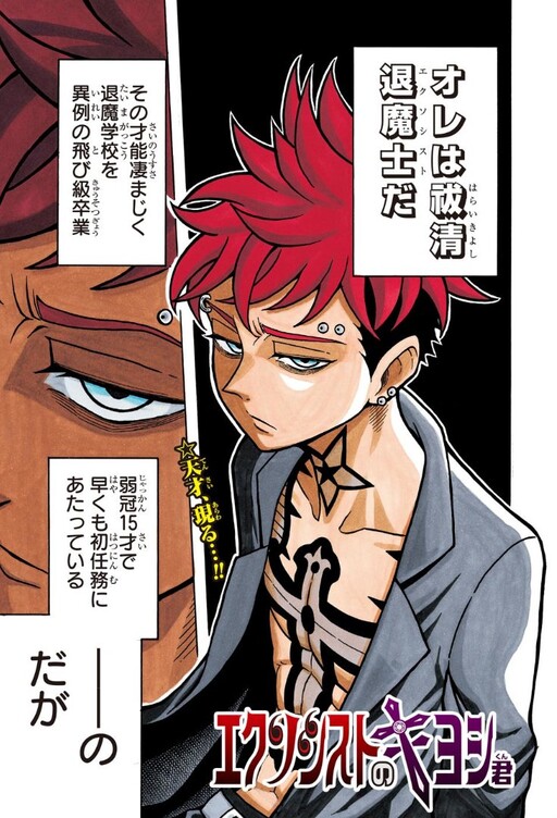 Exorcist no Kiyoshi-kun (Pre-Serialization)
