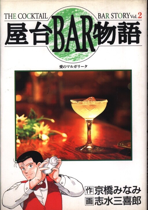 The Cocktail Bar Story