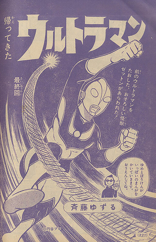 Return of Ultraman (Dynamite Tetsu)