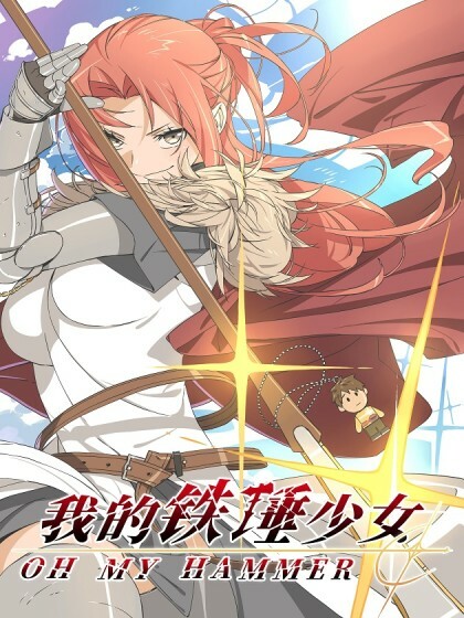 My Hammer Girl