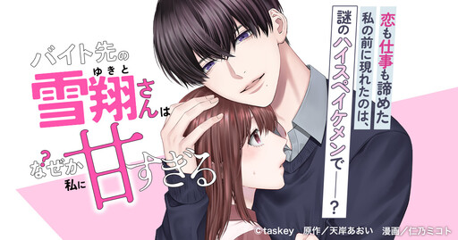 Baito-saki no Yukito-san wa Naze ka Watashi ni Amasugiru