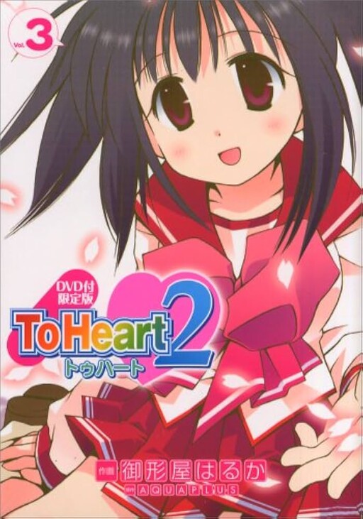 ToHeart2