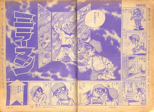 Mirrorman (Shogakukan BOOK)