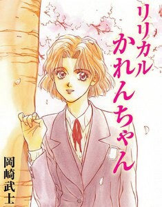 Lyrical Karen-chan