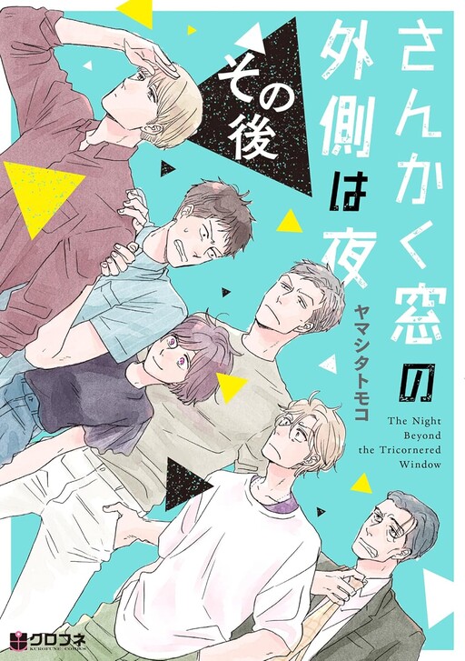 Sankaku Mado no Sotogawa wa Yoru - Sono Ato