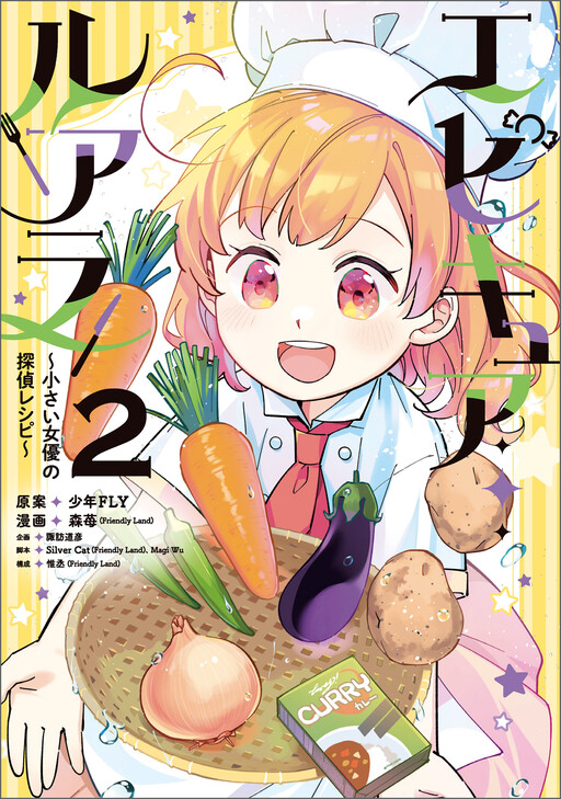 Epicure Luara ~Chiisai Joyuu no Tantei Recipe~