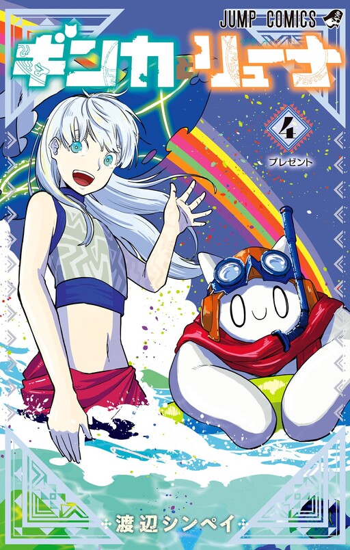 Ginka & Glüna