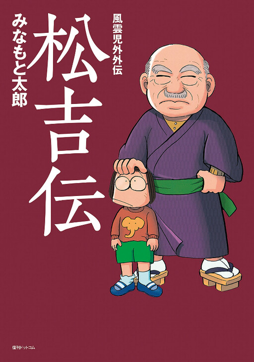 Matsukichi's Legend: A Side Story of a Storm-Twisted Hero
