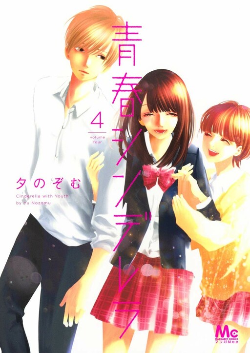 Seishun Cinderella