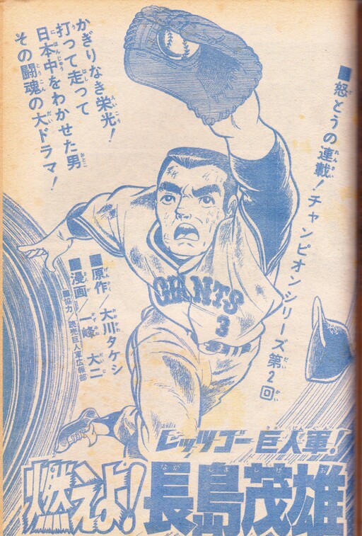 Burn! Shigeo Nagashima