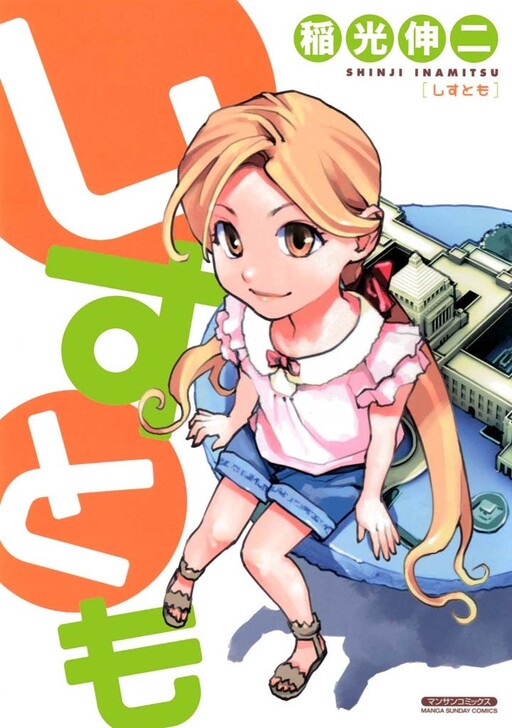 Shisutomo