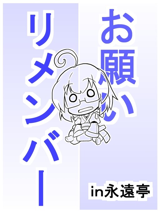Touhou - Onegai Remember (Doujinshi)
