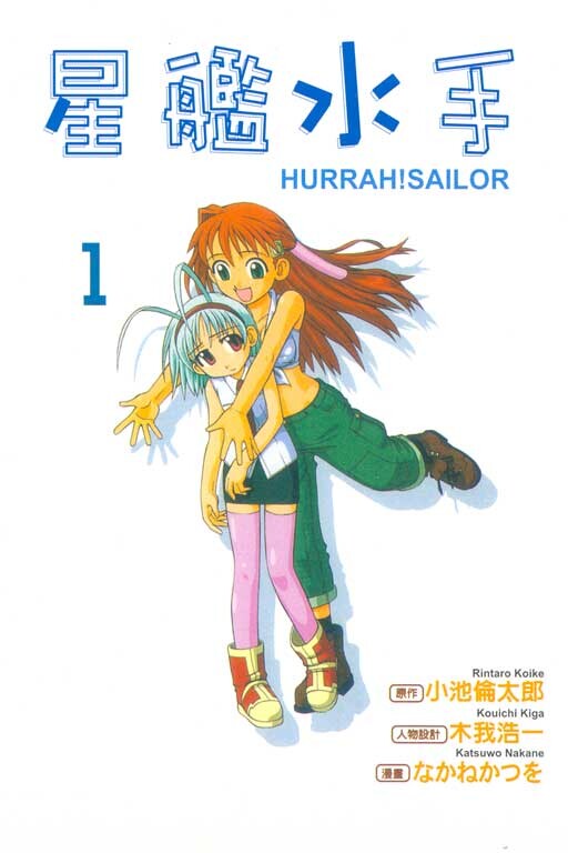 Hurrah! Sailor