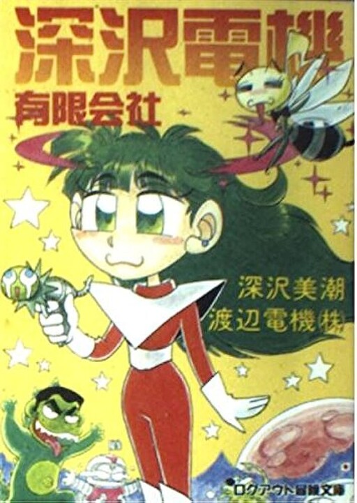 Fukasawa Electric Co., Ltd.