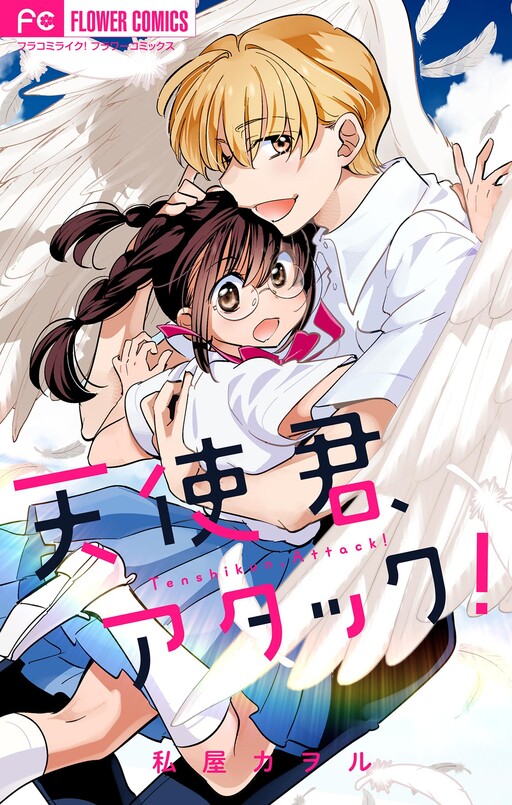 Tenshi-kun, Attack!