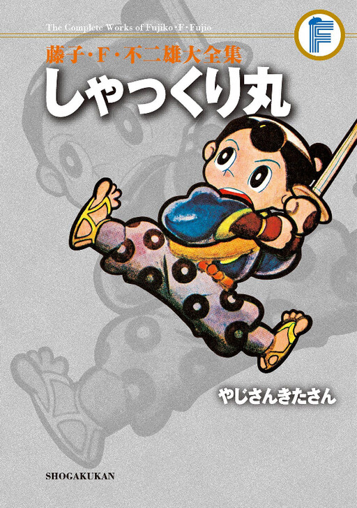 Hiccup Maru/Yajisan Kitasan