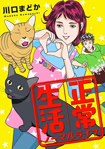 Seijou Seikatsu