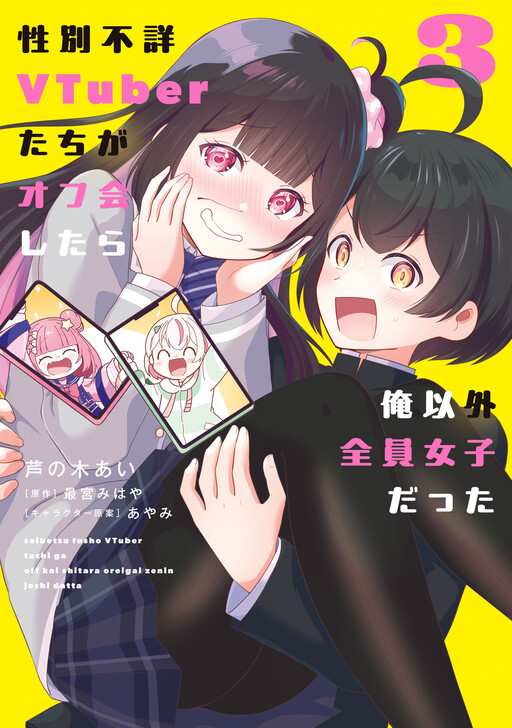 Seibetsu Fushou VTuber-tachi ga Ofukai Shitara Ore Igai Zen'in Joshi Datta