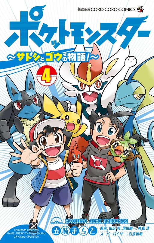 Pokémon Journeys - The Story of Satoshi and Gou!