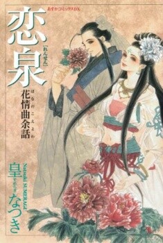 Fountain of Love: Tales of the Voice of Flowers
