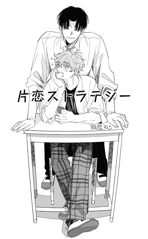 Katakoi Strategy