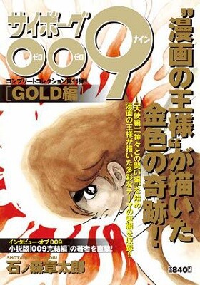 Cyborg 009 - Gold Compilation