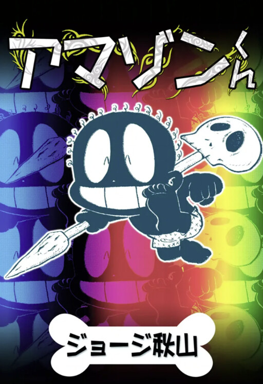 Amazon-kun