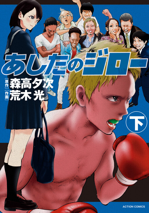 Ashita no Jirou