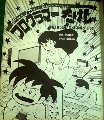 Programmer Takeshi