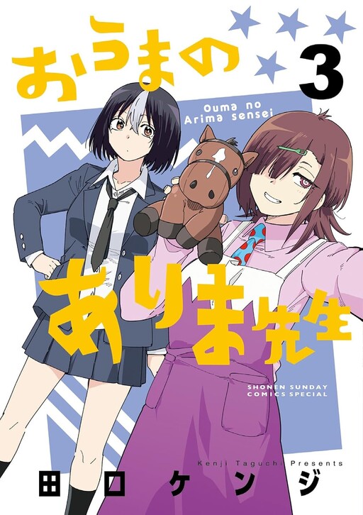 Ouma no Arima-sensei
