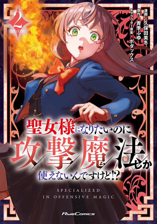 I Want to Be a Saint, But I Can Only Use Attack Magic!