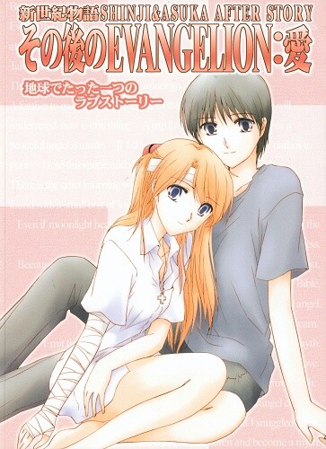 Shin Seiki Evangelion - Epilogue of Evangelion (Doujinshi)