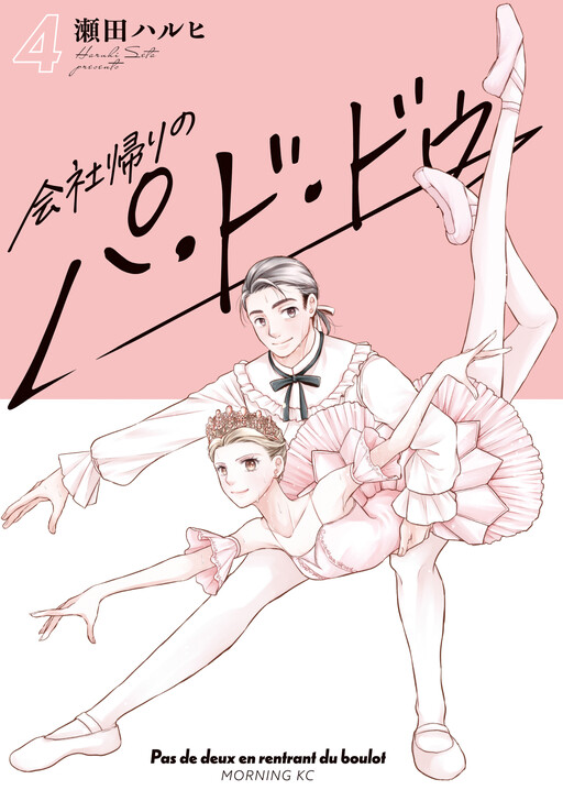 Pas de deux After Work