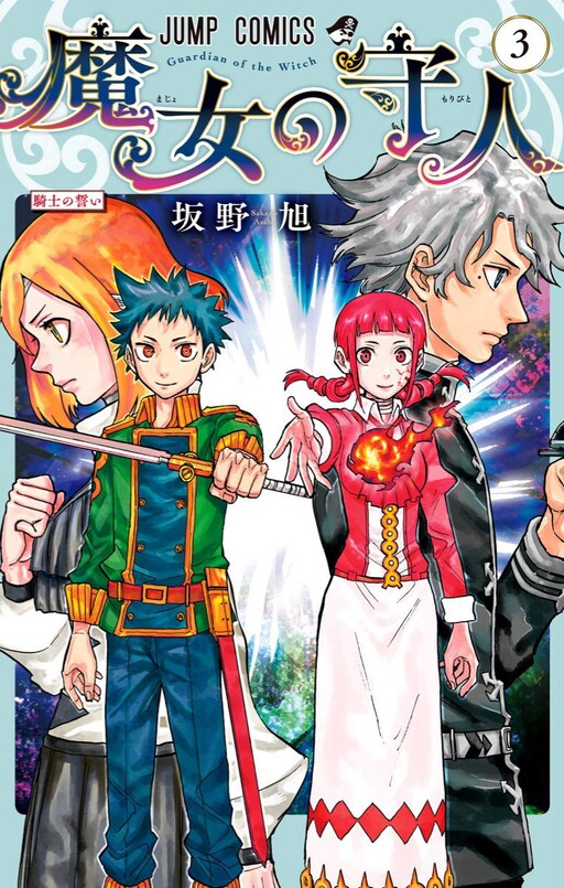 Majo no Moribito