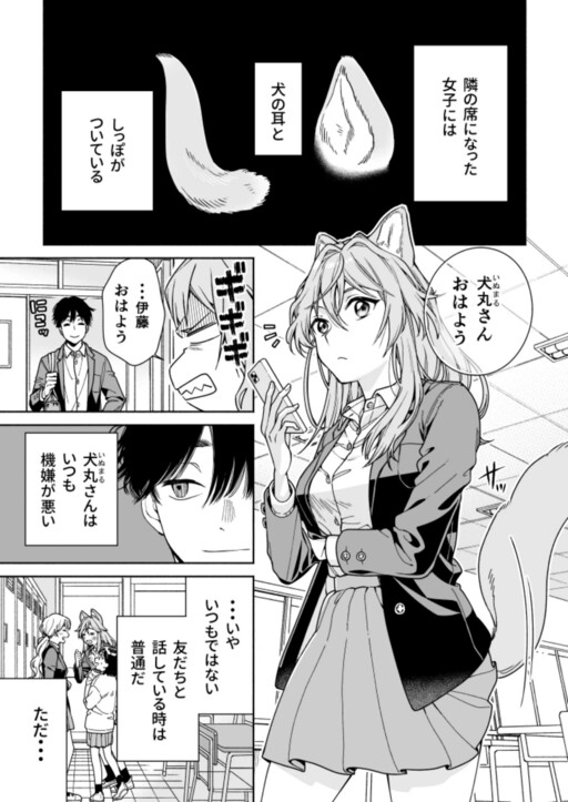Tonari no Seki no Inumimi JK ga Kininaru