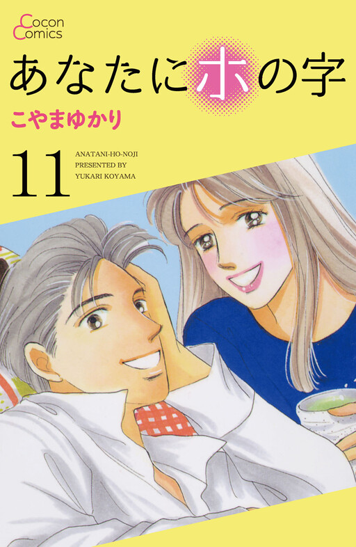 Anata ni Ho no Ji