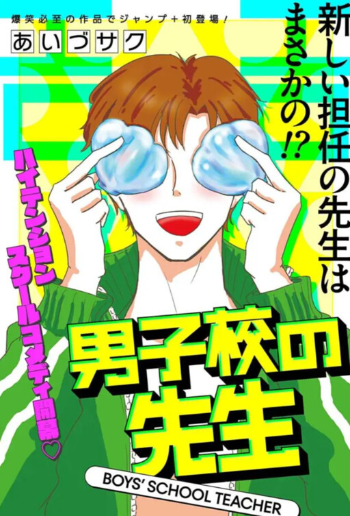 Danshikou no Sensei