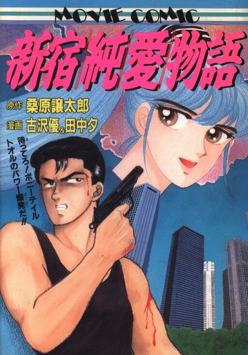 Shinjuku Pure Love Story