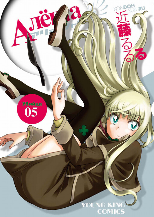 Alyosha!