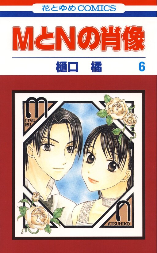 M to N no Shouzou