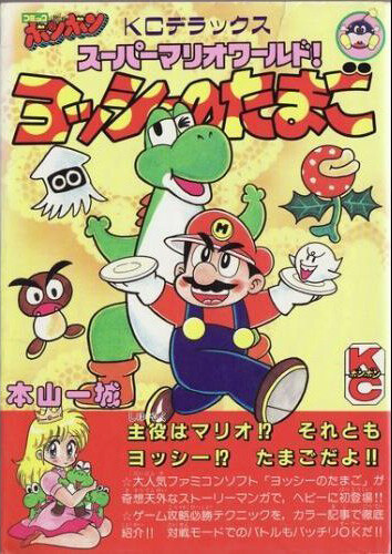 Super Mario World! Yoshi's Egg
