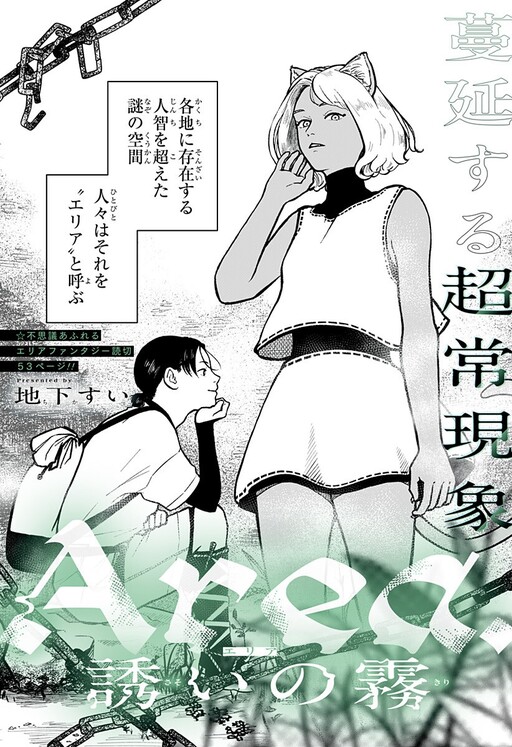 Area: The Beckoning Mist